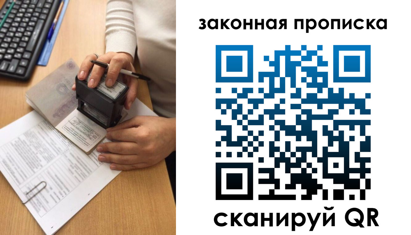 прописка 2025 в Лобне