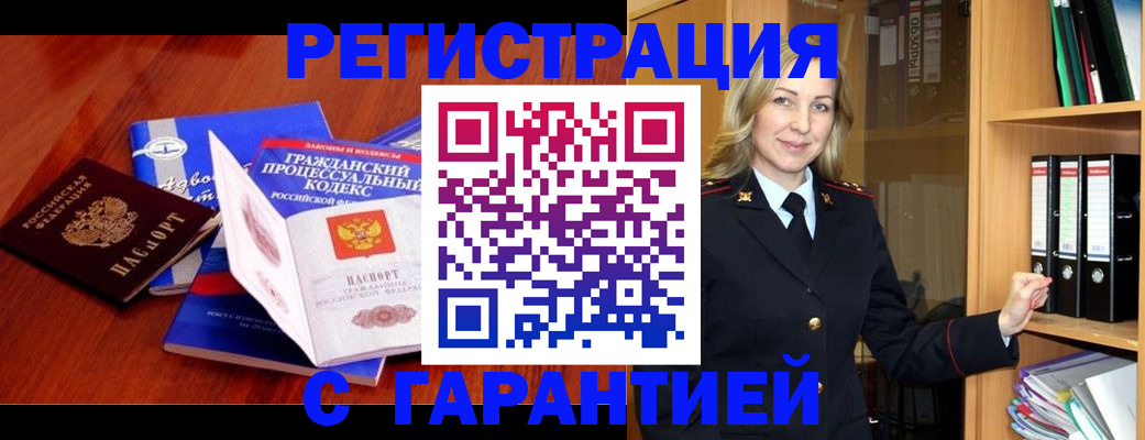 прописка гарантия в Лобне