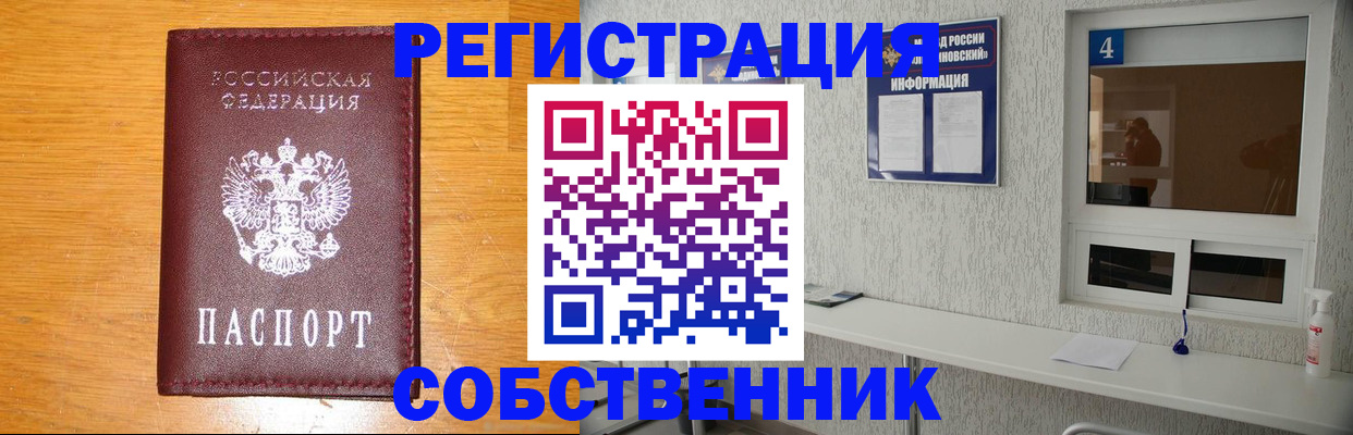 где прописаться в Лобне